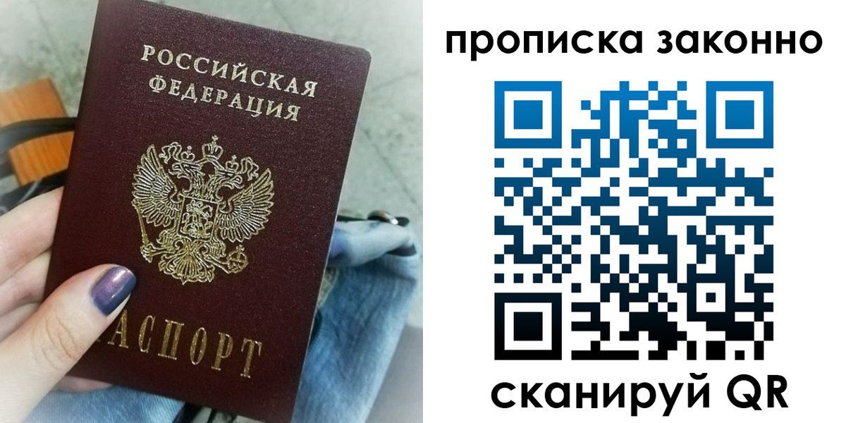 временная регистрация для школы в Дзержинске